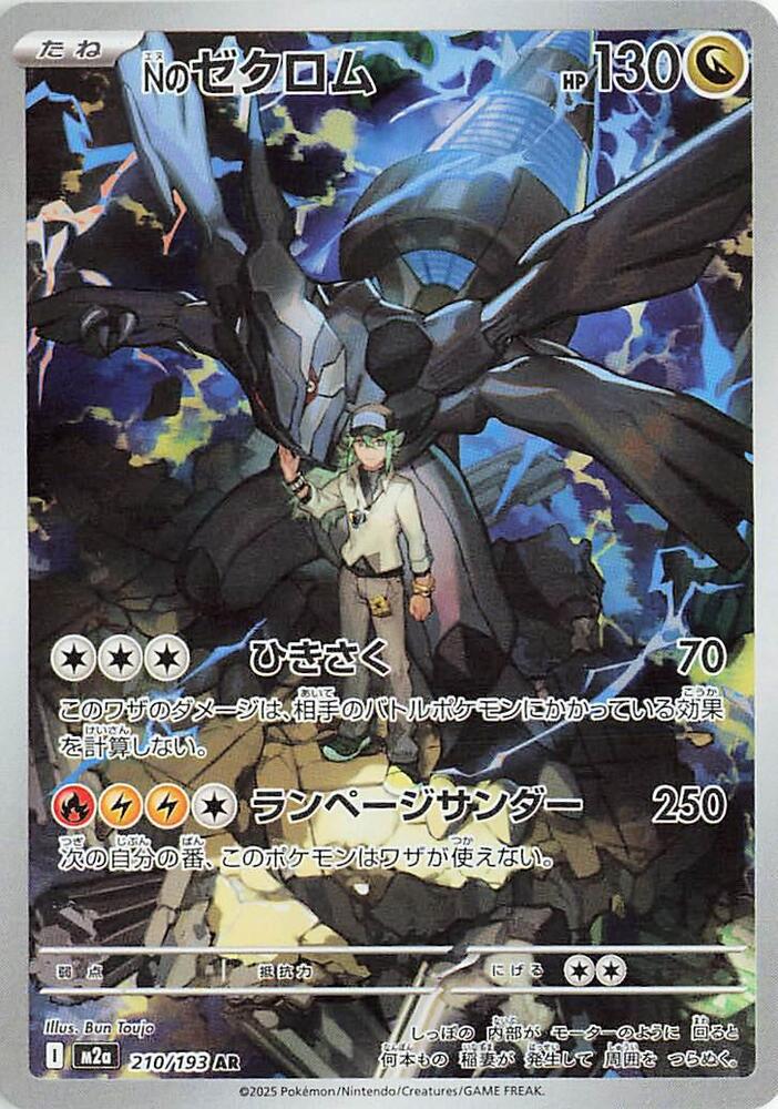 N's Reshiram AR 210/193 Mega Dream