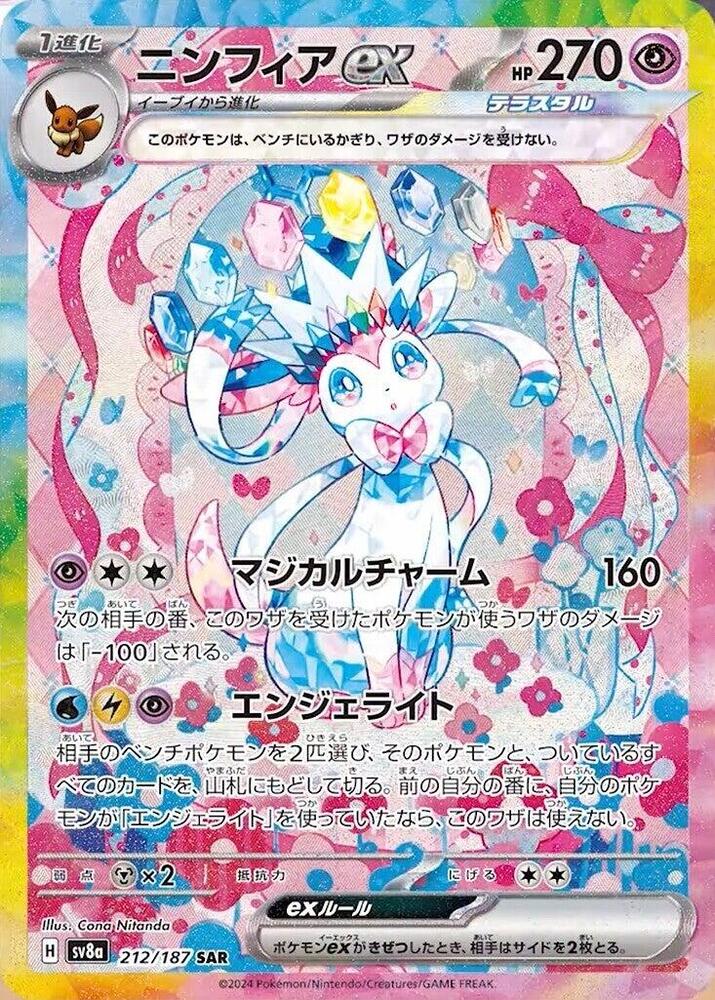 Sylveon ex SAR 212/187 Terastal Festival