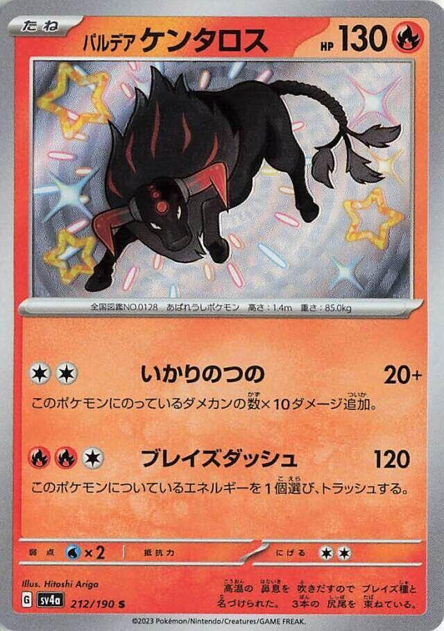 Paldean Taurus S 212/190 Shiny Treasure