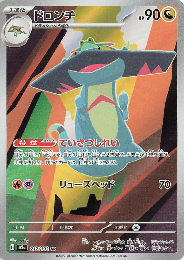 Drakloak AR 212/93 Mega Dream