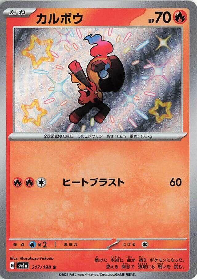 Charcadet S 217/190 Shiny Treasure