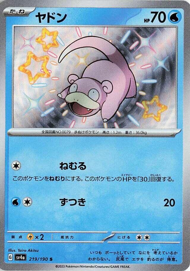 Slowpoke S 219/190 Shiny Treasure