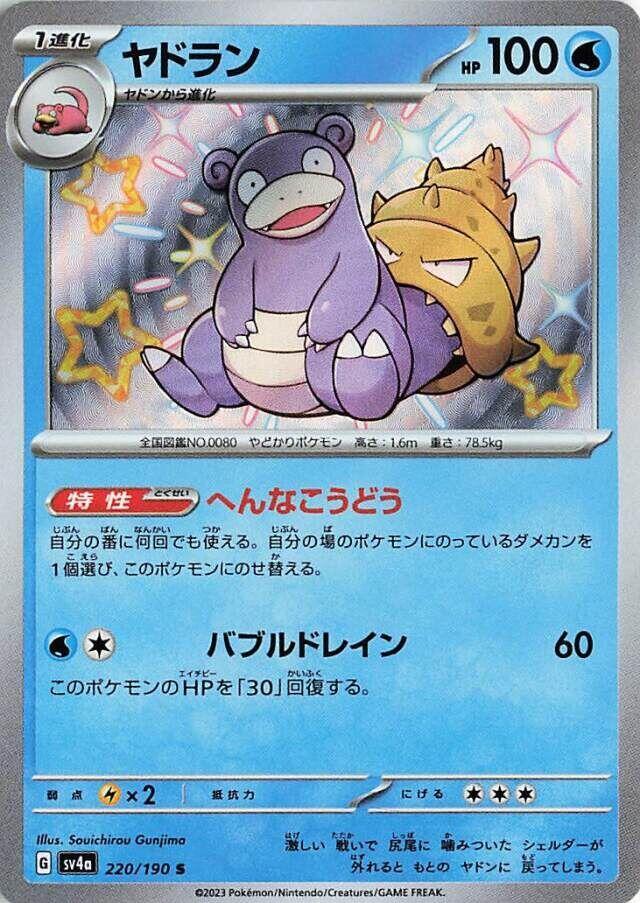 Slowbro 220/190 Shiny Treasure