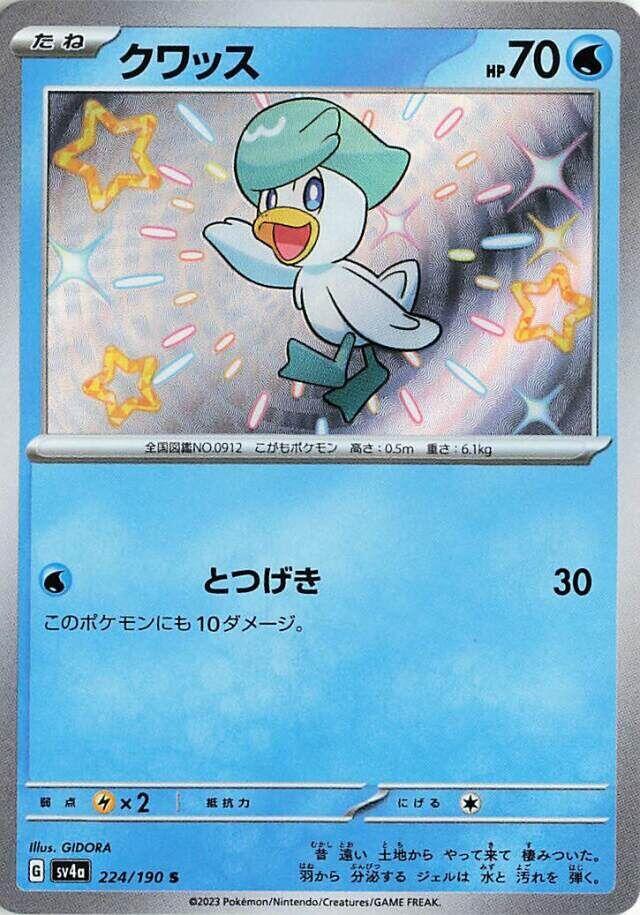 Quaxly S 224/190 Shiny Treasure