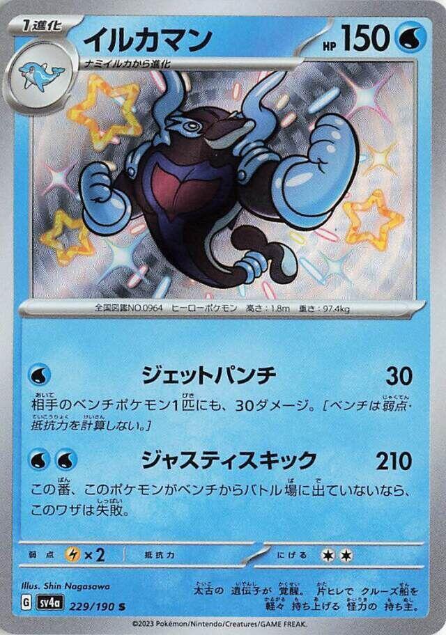 Palafin S 229/190 Shiny Treasure