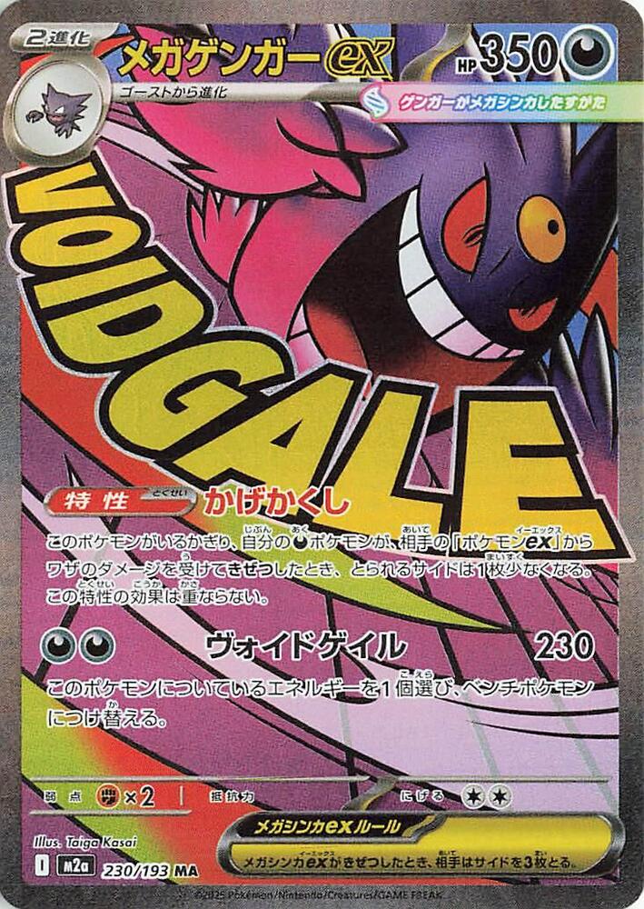 Mega Gengar ex MA 230/193 Mega Dream