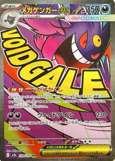 Mega Gengar ex MA 230/193 Mega Dream ex (JP)