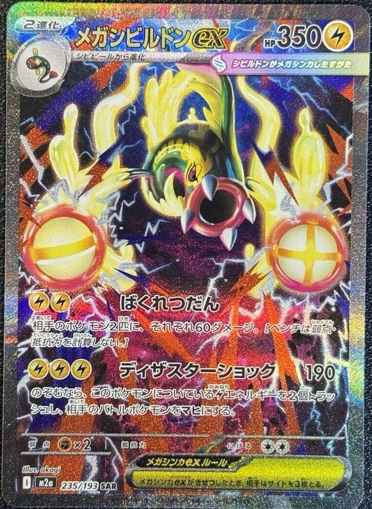 Mega Eelektross ex SAR 235/193 Mega Dream