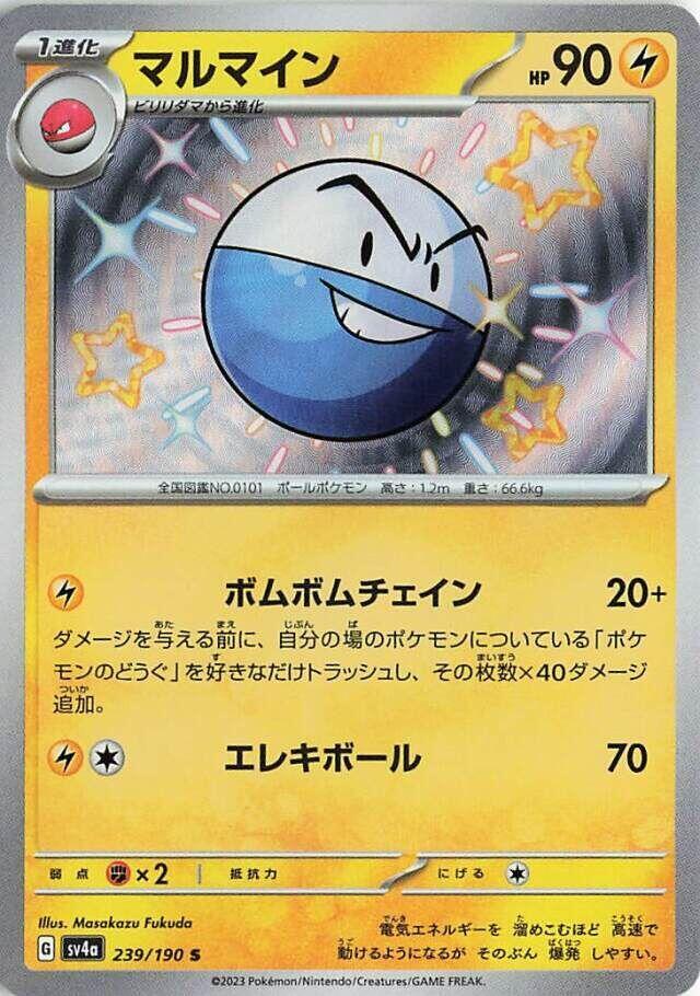 Electrode S 239/190 Shiny Treasure
