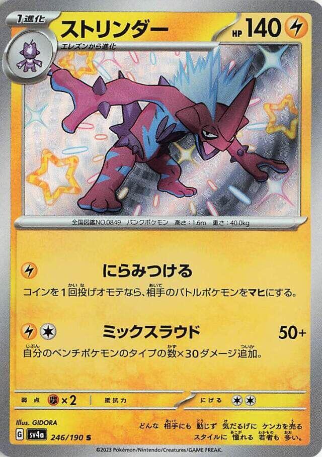 Toxtricity S 246/190 Shiny Treasure