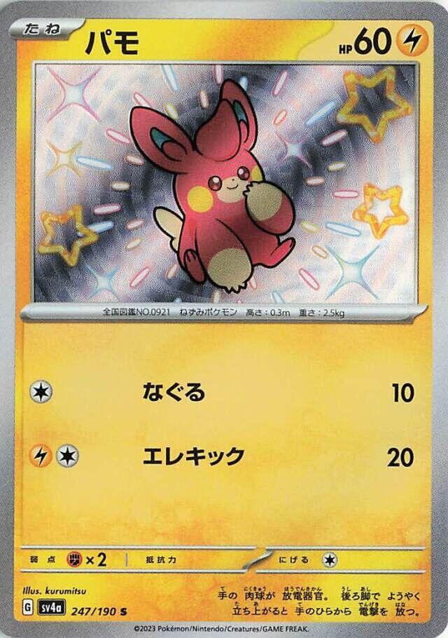 Pawmi S 247/190 Shiny Treasure