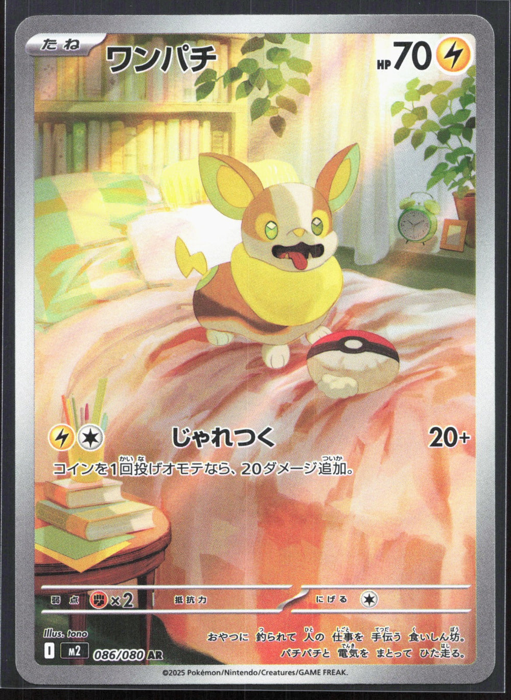 Yamper Art Rare M2: Inferno X 086/080