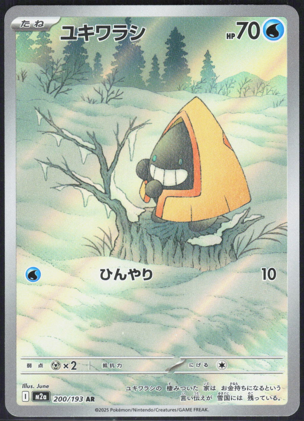 Snorunt M2a: High Class Pack: MEGA Dream ex 200/193
