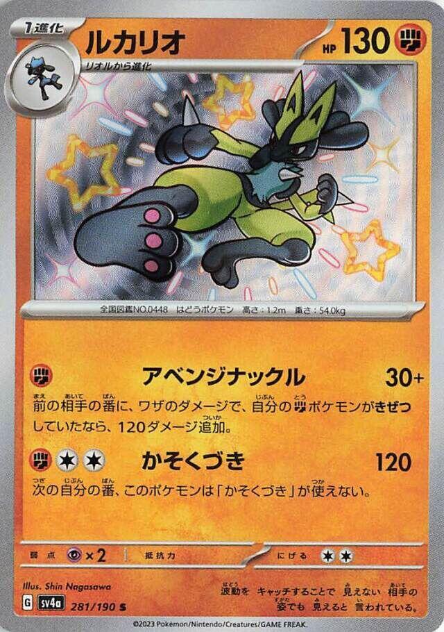Lucario S 281/190 Shiny Treasure