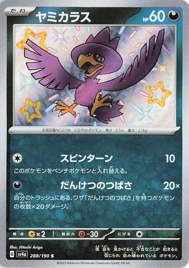 Murkrow S 288/190 Shiny Treasure