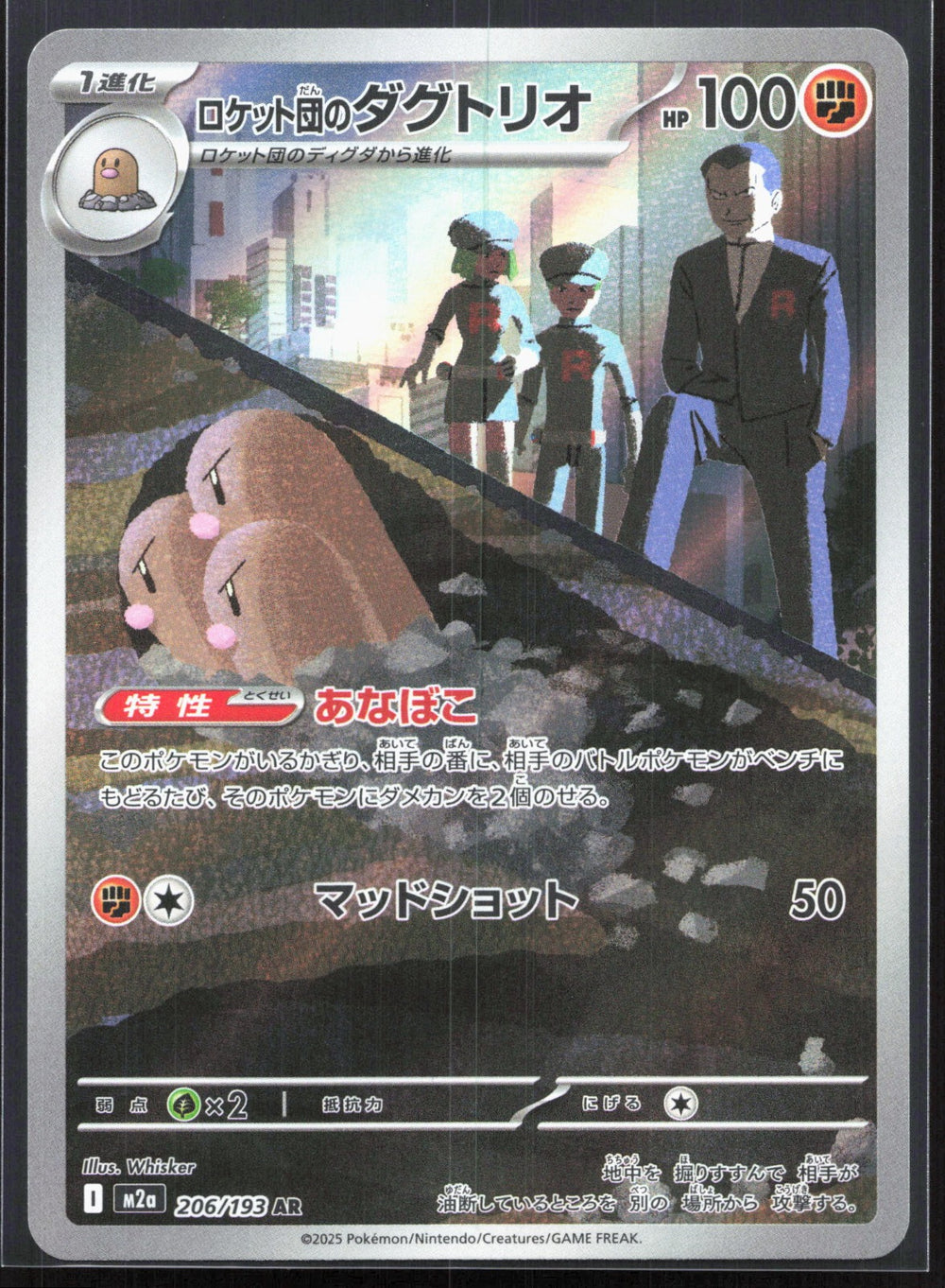 Team Rocket's Dugtrio Art Rare M2a: High Class Pack: MEGA Dream ex 206/193