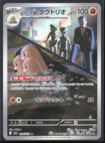 Team Rocket's Dugtrio Art Rare M2a: High Class Pack: MEGA Dream ex 206/193