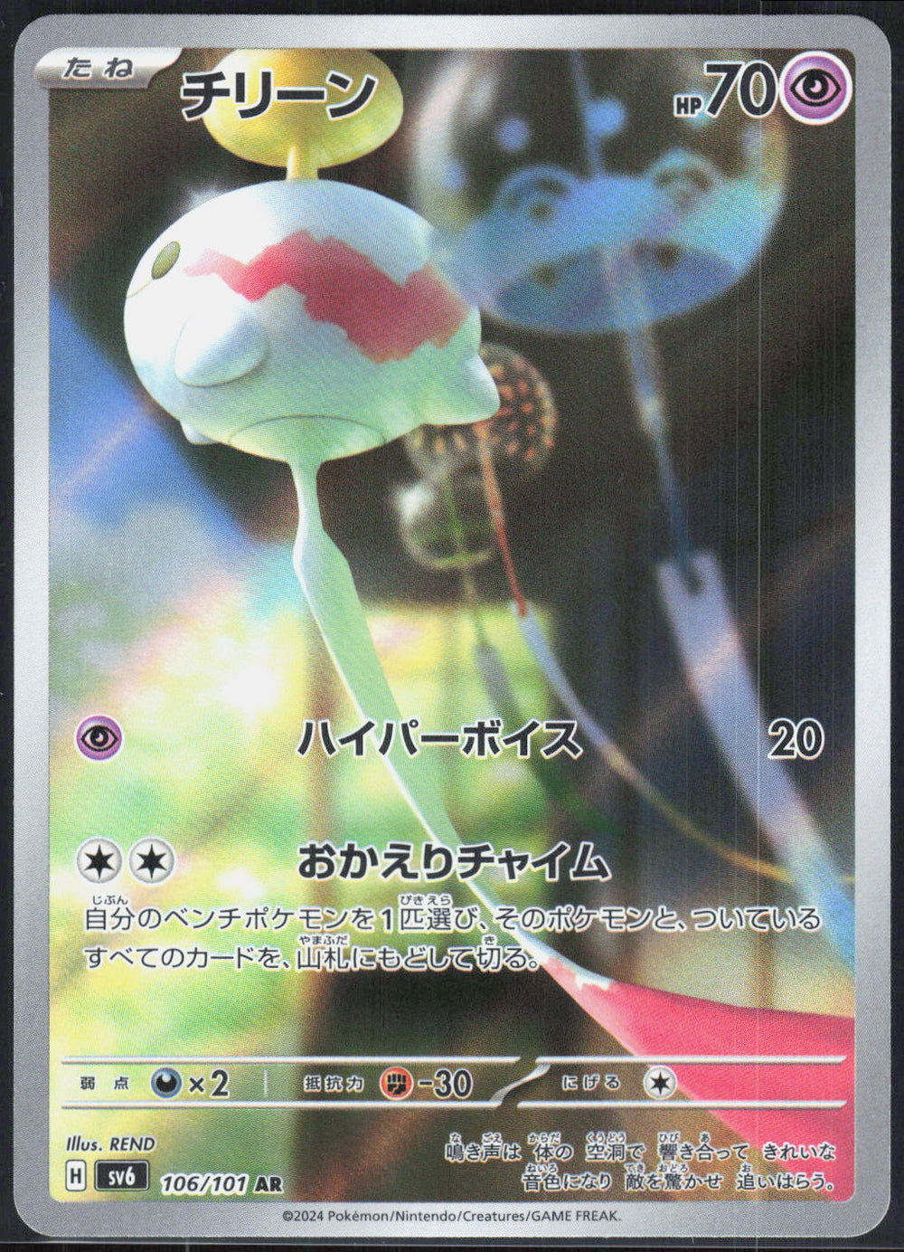 Chimecho SV6: Transformation Mask 106/101