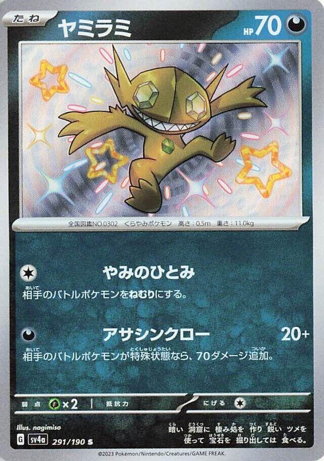 Sableye S 291/190 Shiny Treasure