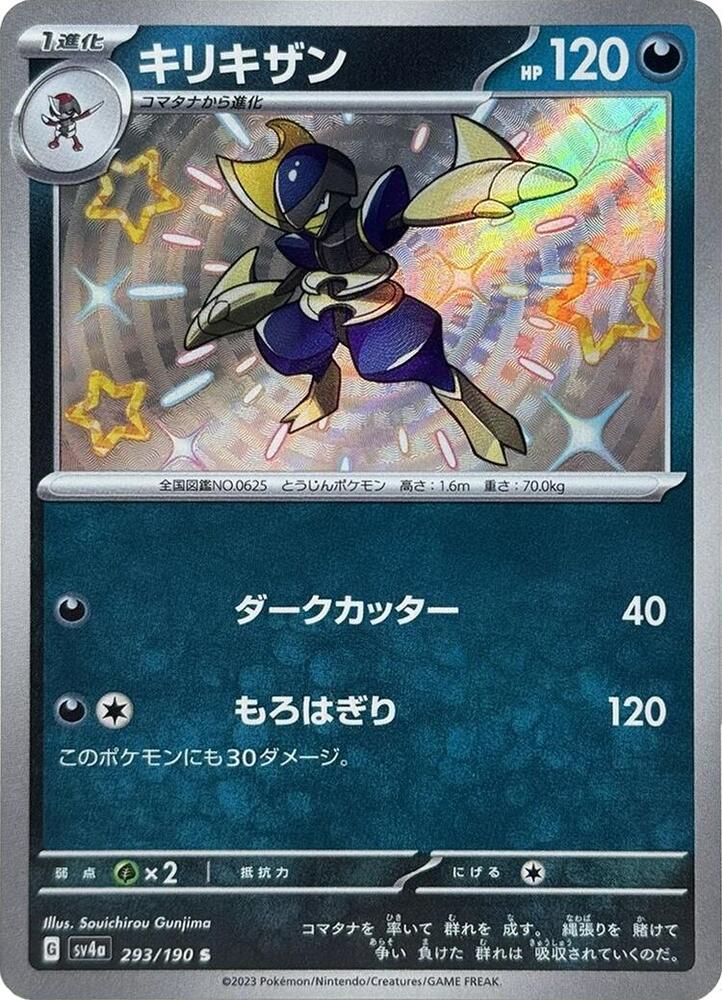 Bisharp S 293/190 Shiny Treasure