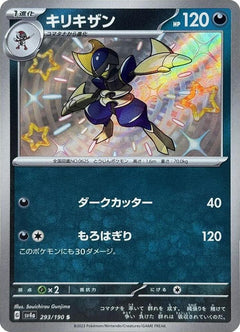 Bisharp S 293/190 Shiny Treasure