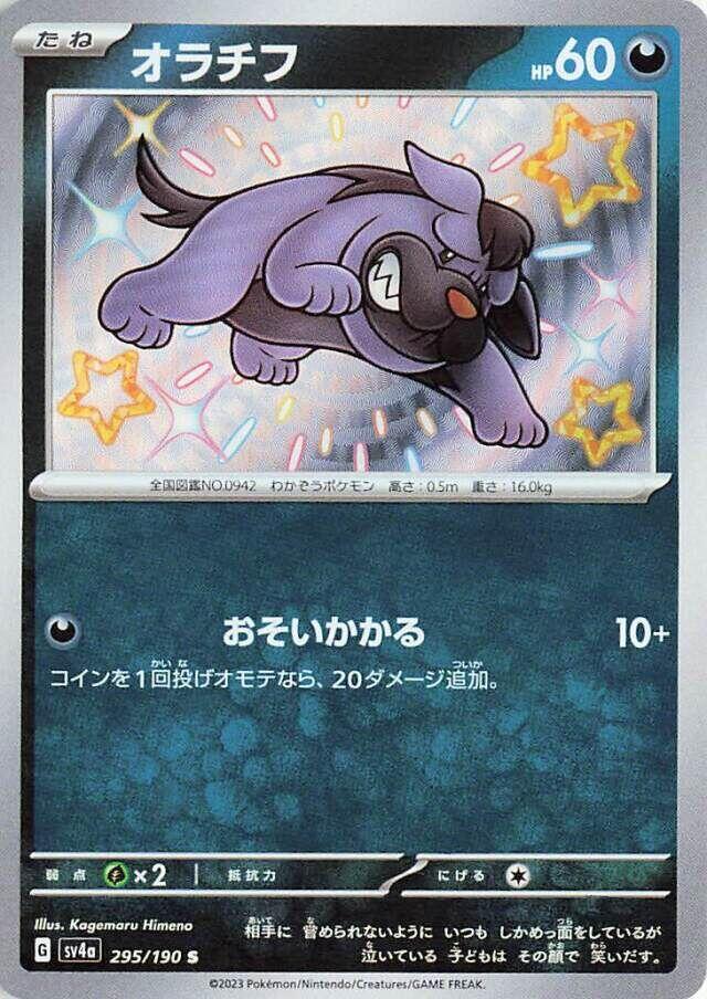 Maschiff S 295/190 Shiny Treasure