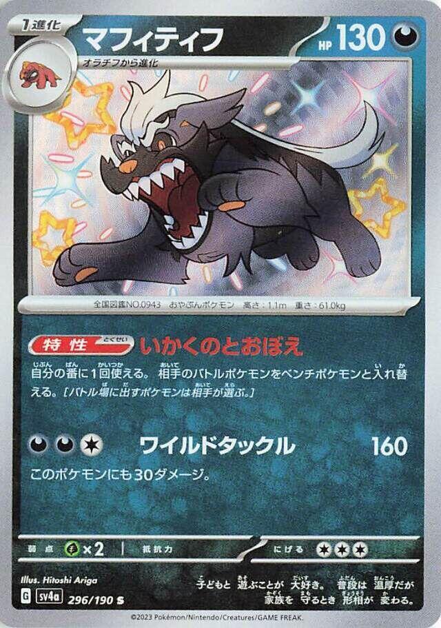 Mabosstiff S 296/190 Shiny Treasure