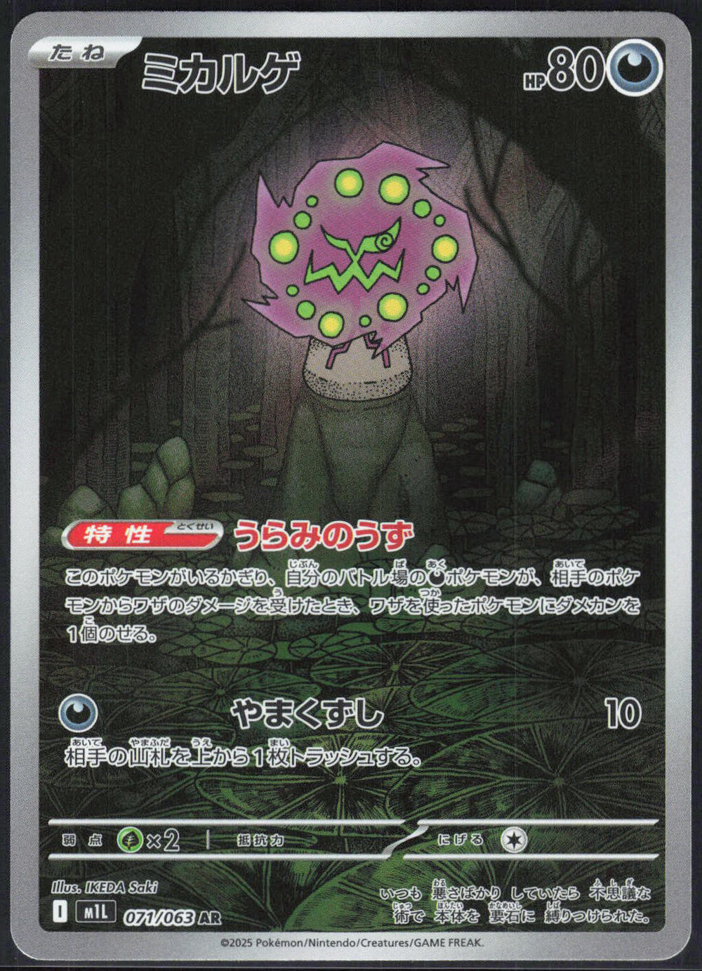 Spiritomb m1L: Mega Brave 071/063