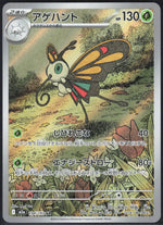 Beautifly M2a: High Class Pack: MEGA Dream ex 194/193