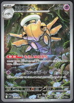 Shedinja m1S: Mega Symphonia 072/063