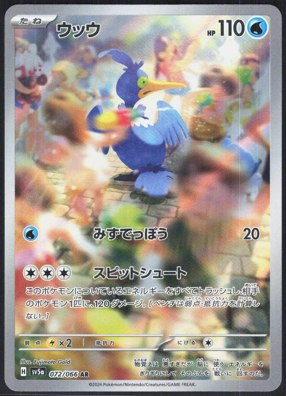 Cramorant SV5a: Crimson Haze 072/066