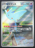Togekiss Art Rare M2a: High Class Pack: MEGA Dream ex 203/193