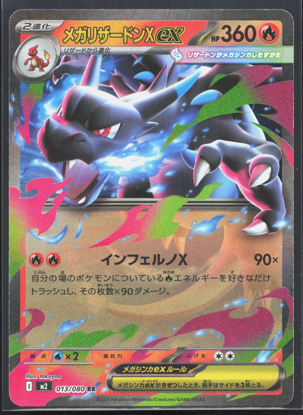 Mega Charizard X ex M2: Inferno X 013/080