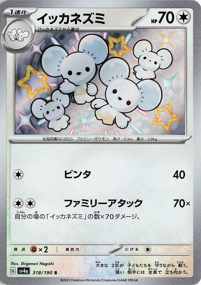 Maushold S 318/190 Shiny Treasure