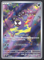Gastly Art Rare SV5K: Wild Force 080/071