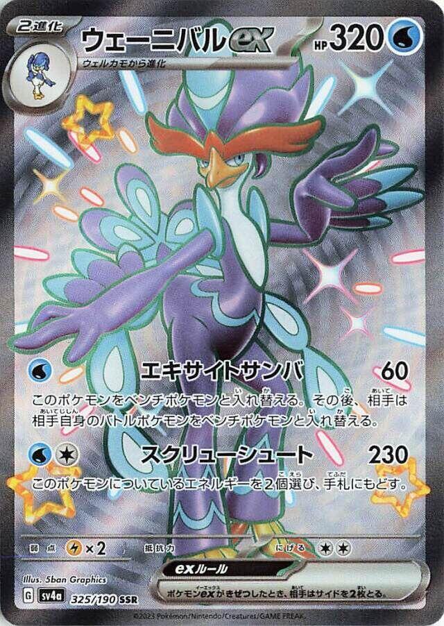 Quaquaval ex SSR 325/190 Shiny Treasure