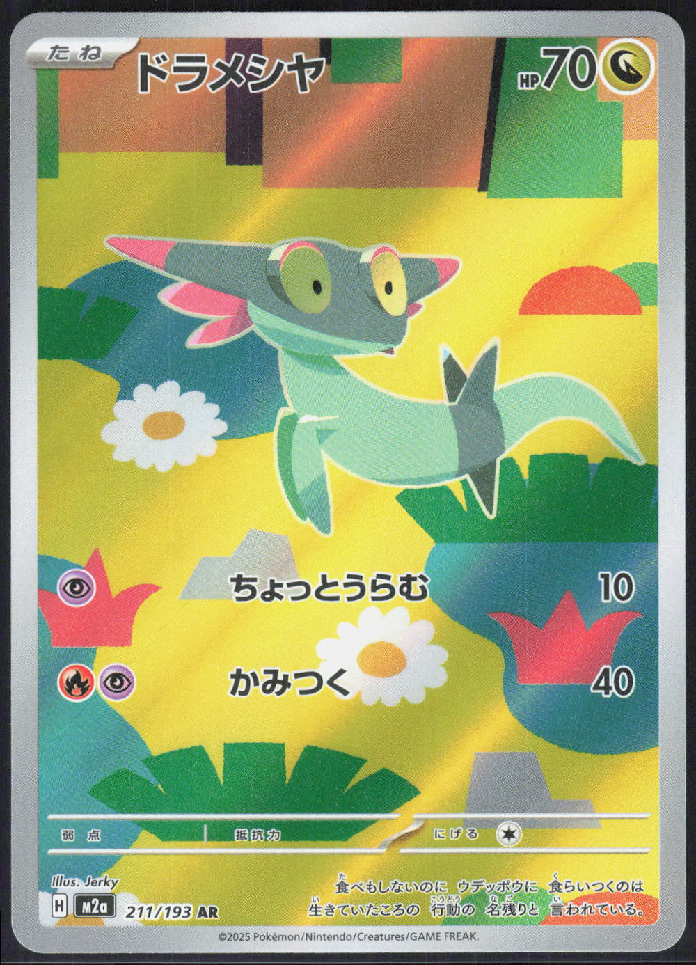 Dreepy M2a: High Class Pack: MEGA Dream ex 211/193