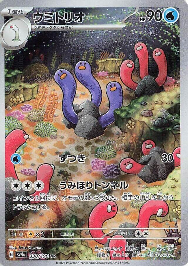 Wugtrio AR 338/190 Shiny Treasure
