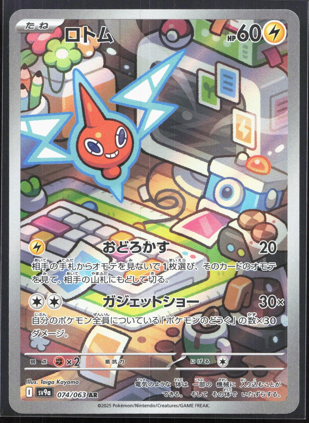 Rotom Art Rare SV9a: Heat Wave Arena 074/063