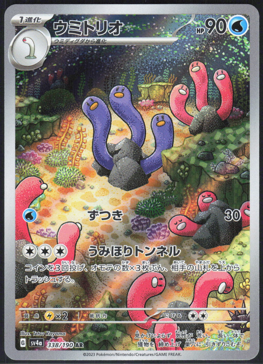 Wugtrio SV4a: Shiny Treasure ex 338/190