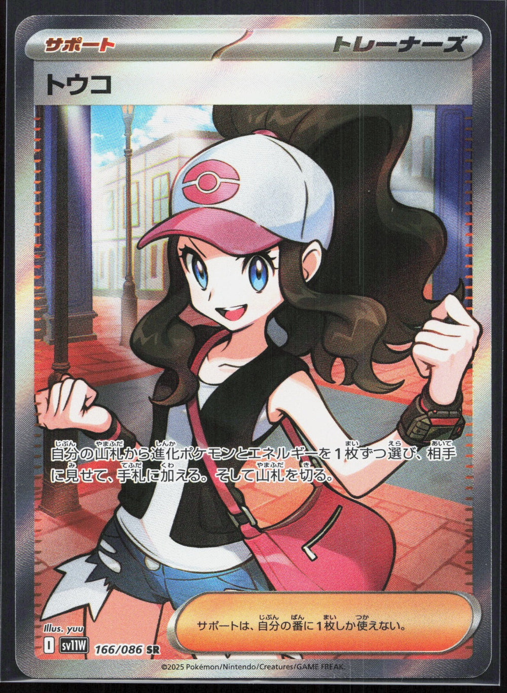 Hilda SV11W: White Flare 166/086