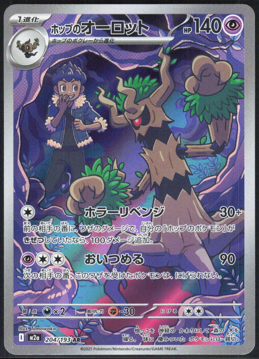 Hop's Trevenant M2a: High Class Pack: MEGA Dream ex 204/193