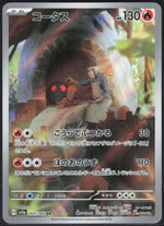 Torkoal SV5a: Crimson Haze 069/066