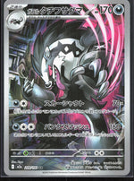 Galarian Obstagoon Art Rare M2a: High Class Pack: MEGA Dream ex 209/193