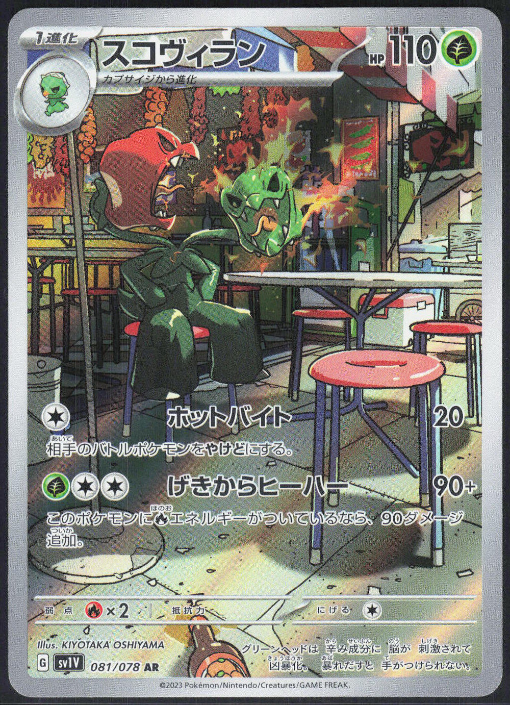 Scovillain SV1V: Violet ex 081/078
