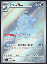 Crabominable SV7: Stellar Miracle 107/102