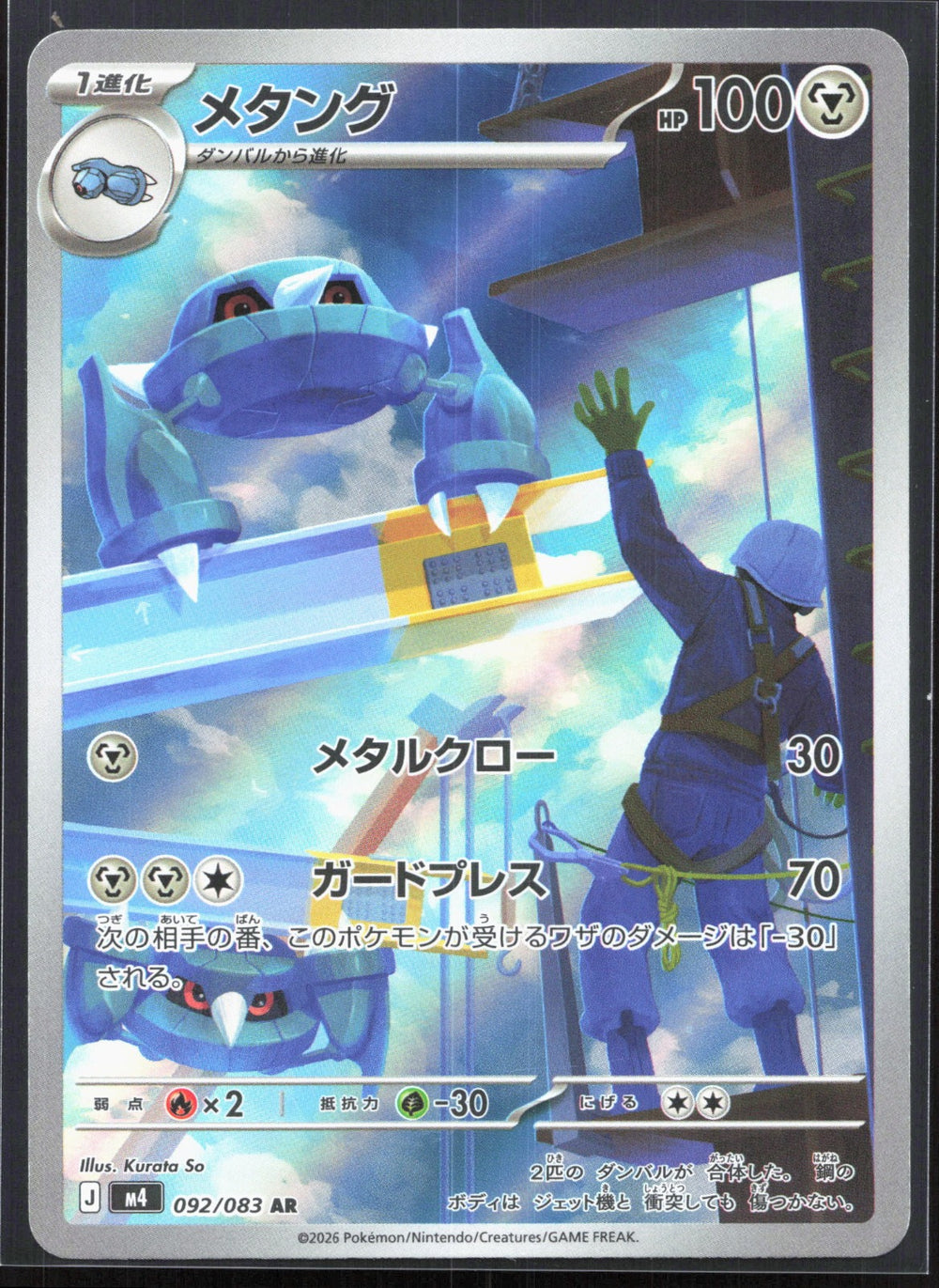Metang Art Rare M4: Ninja Spinner 092/083
