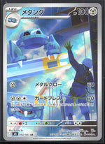 Metang Art Rare M4: Ninja Spinner 092/083