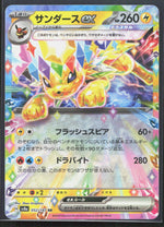 Jolteon ex SV8a: Terastal Fest ex 052/187