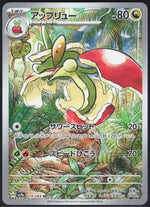 Flapple SV7a: Paradise Dragona 074/064